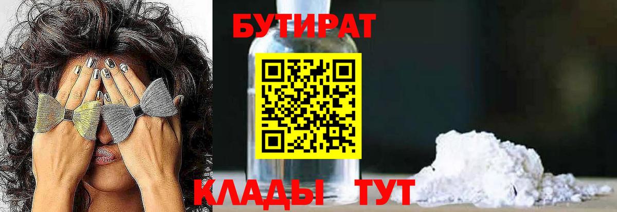 БУТИРАТ вода  Вход с VPN  Соликамск 