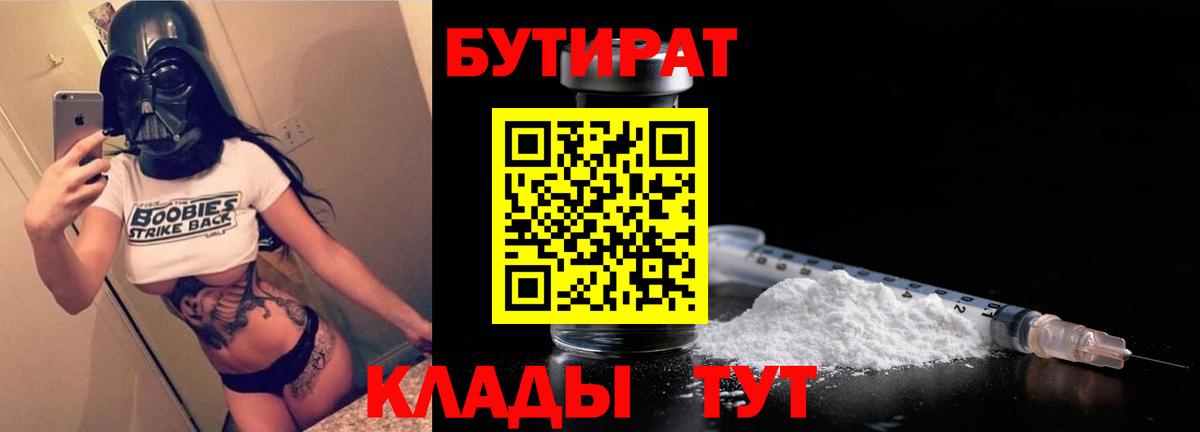 Бутират 99% Соликамск