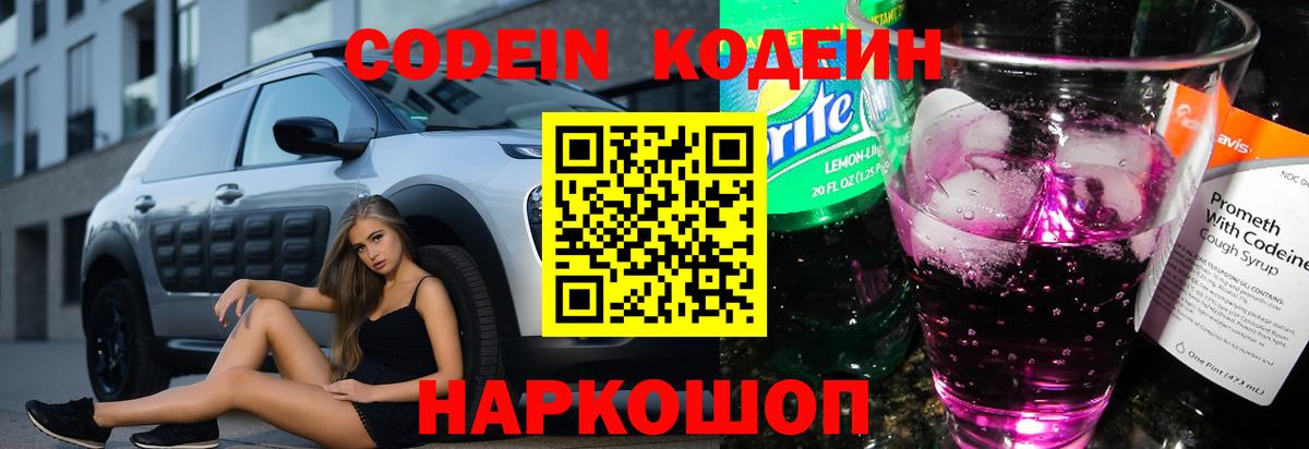 Соликамск  Codein напиток Lean (лин)  Codein напиток Lean (лин)  Вход с VPN 