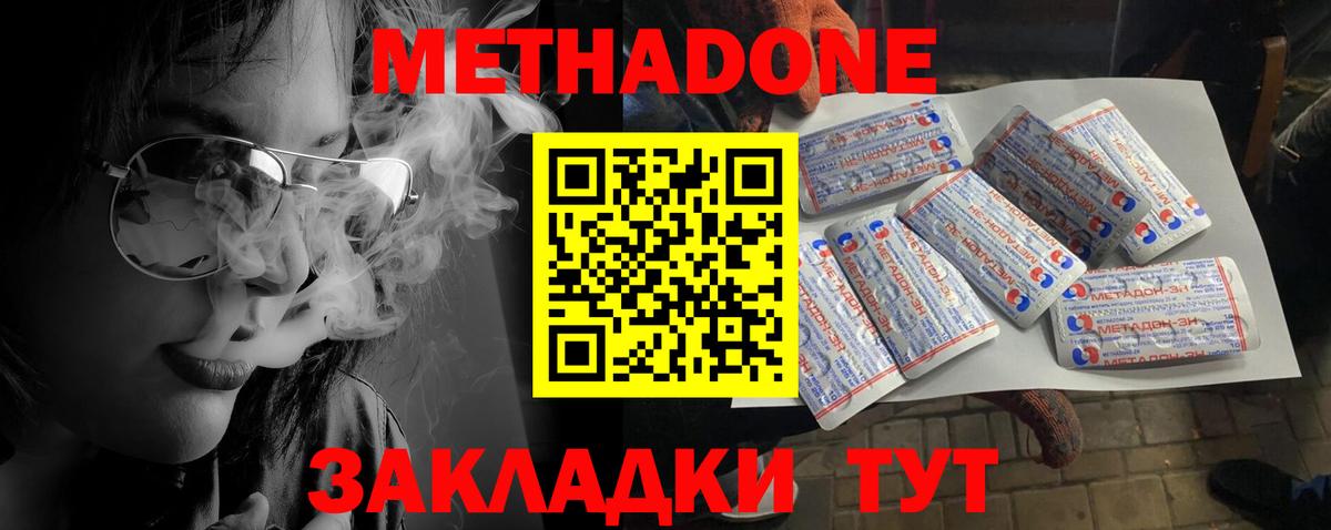 МЕТАДОН кристалл Соликамск